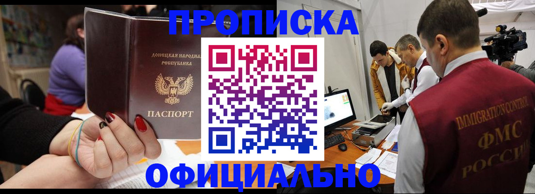 прописка в Бородино