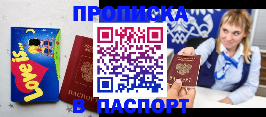 временная регистрация собственник в Бородино