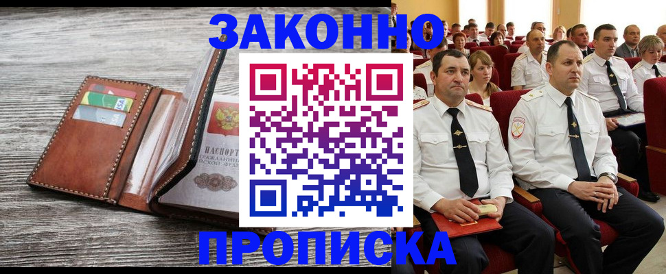 временная регистрация в квартире в Бородино